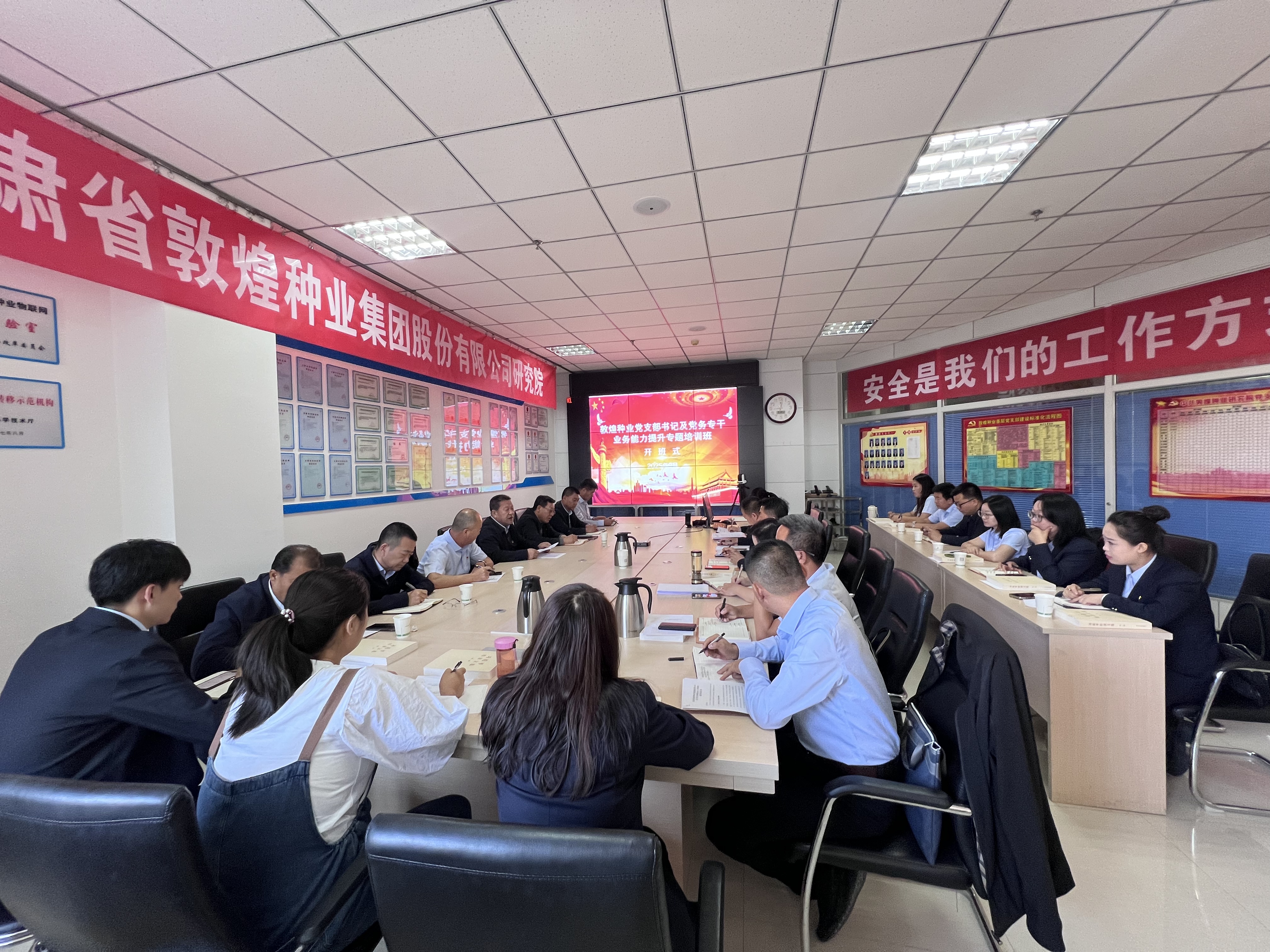 敦煌種業(yè)舉辦2025年黨支部書記、黨務(wù)專干業(yè)務(wù)能力專題培訓(xùn)班